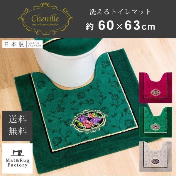 新品未使用　ローズ柄　シェニールトイレマット　62×70㎝　グリーン 5_000000000164.jpg?1678209905