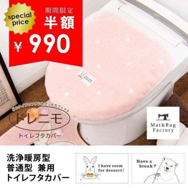 トイレフタカバー ドレニモタイプ 吸着シート ルーミー ウォシュレット トイレカバー カバー シロクマ ウサギ おしゃれ オカ Buyee Buyee 提供一站式最全面最专业现地yahoo Japan拍卖代bid代拍代购服务 Bot Online
