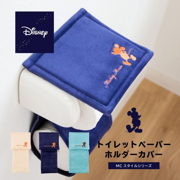 トイレットペーパーホルダーカバー Mcスタイル トイレ ディズニー ミッキー トイレ用品 ロールカバー おしゃれ オカ Buyee Buyee Japanese Proxy Service Buy From Japan Bot Online