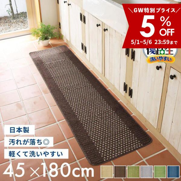 キッチンマット 約180×45cm 洗える 優踏生 ゆうとうせい 洗いやすい キッチン マット おしゃれ シンプル 台所マット 布製 廊下敷き 玄関マット オカ :862262044:マットラグファクトリーYahoo!店 - 通販 - Yahoo!ショッピング キッチンマット 約180×45cm 洗える 優踏生 ゆうとうせい 洗いやすい キッチン マット おしゃれ シンプル 台所マット 布製 廊下敷き 玄関マット オカ :862262044:マットラグファクトリーYahoo!店 - 通販 - Yahoo!ショッピング