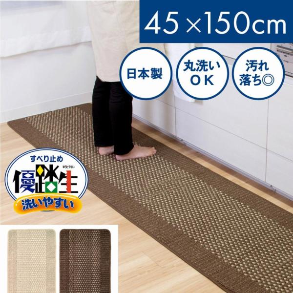 キッチンマット 約150×45cm 洗える 優踏生 ゆうとうせい 洗いやすい キッチン マット おしゃれ シンプル 台所マット 布製 廊下敷き 玄関マット オカ :862262134:マットラグファクトリーYahoo!店 - 通販 - Yahoo!ショッピング キッチンマット 約150×45cm 洗える 優踏生 ゆうとうせい 洗いやすい キッチン マット おしゃれ シンプル 台所マット 布製 廊下敷き 玄関マット オカ :862262134:マットラグファクトリーYahoo!店 - 通販 - Yahoo!ショッピング