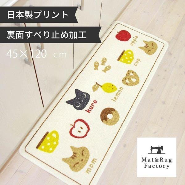 日本製のキッチンマットでねこ柄がかわいいデザイン。サラサラの肌触りが特徴の薄手のマットです。洗面前やキッチンなど様々な場所に敷いても引き出しなどに引っかかりにくく使う場所が広がります。毛羽立ちが少なくお手入れも簡単です。裏面はすべり止め加工...
