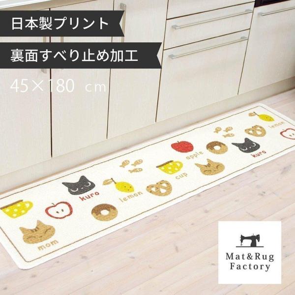 日本製のキッチンマットでねこ柄がかわいいデザイン。サラサラの肌触りが特徴の薄手のマットです。洗面前やキッチンなど様々な場所に敷いても引き出しなどに引っかかりにくく使う場所が広がります。毛羽立ちが少なくお手入れも簡単です。裏面はすべり止め加工...