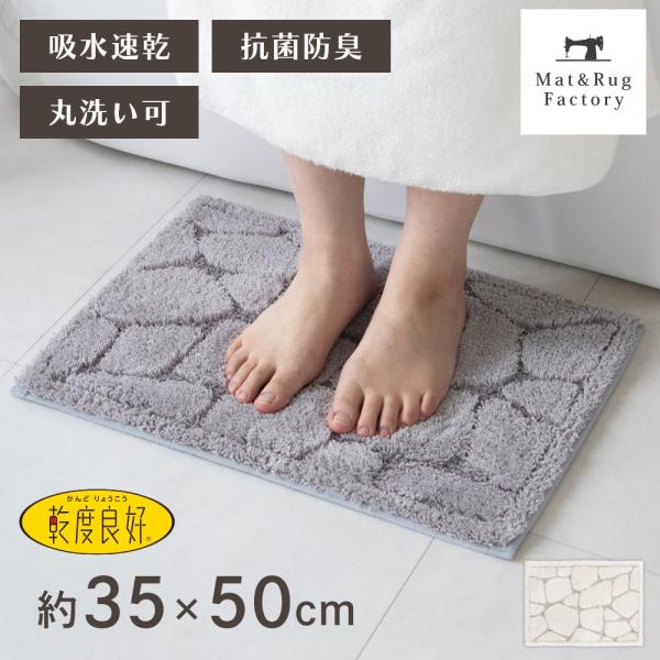 バスマット 足ふきマット 速乾 吸水 乾度良好 バスマット ストーン 約35×50cm おしゃれ お風呂マット 足ふきマット 洗濯可 洗える 北欧 オカ