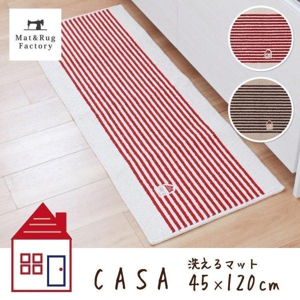 生成りのベースにレッド、ブラウンのボーダーをデザインしたロングマット、カーサ。ナチュラルなトーンでまとめたお家のインテリアとも馴染みやすいデザインにしました。インテリア雑貨の中でも人気のおうちモチーフをほっこりとした手作り感のあるアップリケ...