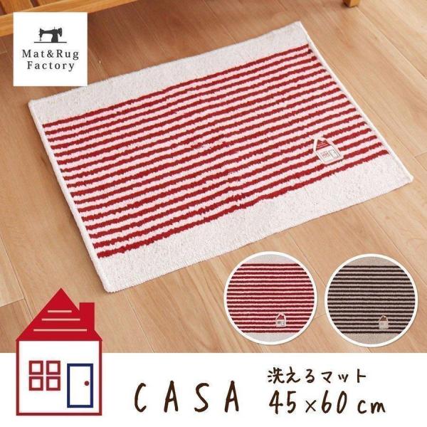 生成りのベースにレッド、ブラウンのボーダーをデザインしたロングマット、カーサ。ナチュラルなトーンでまとめたお家のインテリアとも馴染みやすいデザインにしました。インテリア雑貨の中でも人気のおうちモチーフをほっこりとした手作り感のあるアップリケ...