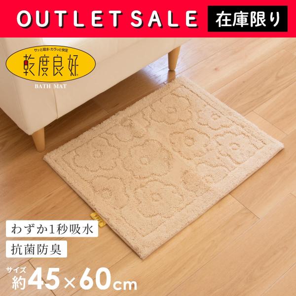 バスマット 洗える 吸水 速乾 乾度良好 レトロフラワー 約45×60cm おしゃれ ベージュ 洗濯可 布製 洗面マット 洗面 バスルーム お風呂マット オカ