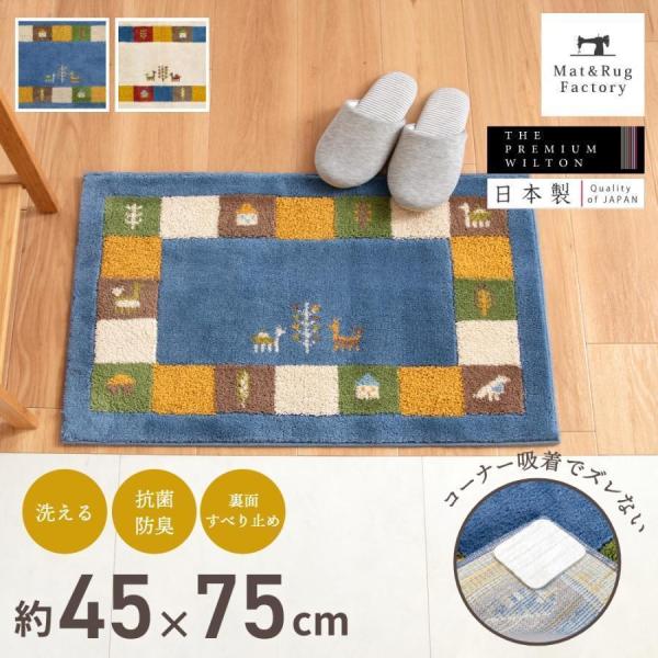 玄関マット おしゃれ 室内 屋内 シエラ 約45×75cm ギャッベ風 コーナー吸着つき 吸着シート 洗える 日本製 ウィルトン織り おしゃれ ギャッベ オカ