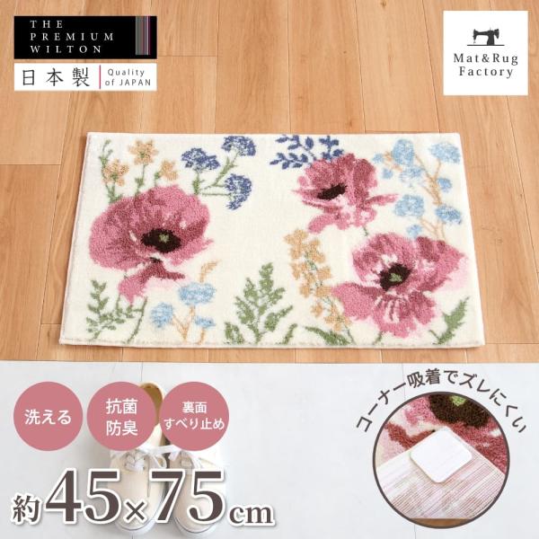 玄関マット おしゃれ 屋内 風水 セレーナ 約45×75cm コーナー吸着つき 吸着シート 洗える 室内 日本製 ウィルトン織り おしゃれ 花柄 白 ピンク オカ