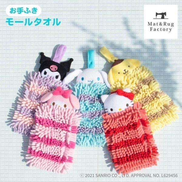 タオル サンリオ モールタオル  マイクロファイバー シナモロール ポムポムプリン マイメロディ クロミ ハローキティ キティちゃん キティ オカ