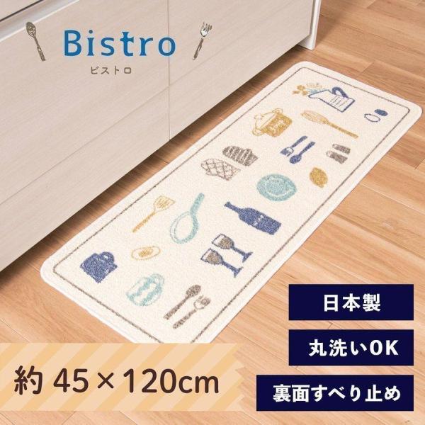 顔料プリントキッチンマットにナチュラルテイストのキッチンマットが仲間入りしました。ひとつひとつこだわりのあるかわいいキッチンアイテムをデザインしました。ビストロはフランス語で小さいレストランを意味します。敷くだけでかわいらしいビストロに行っ...