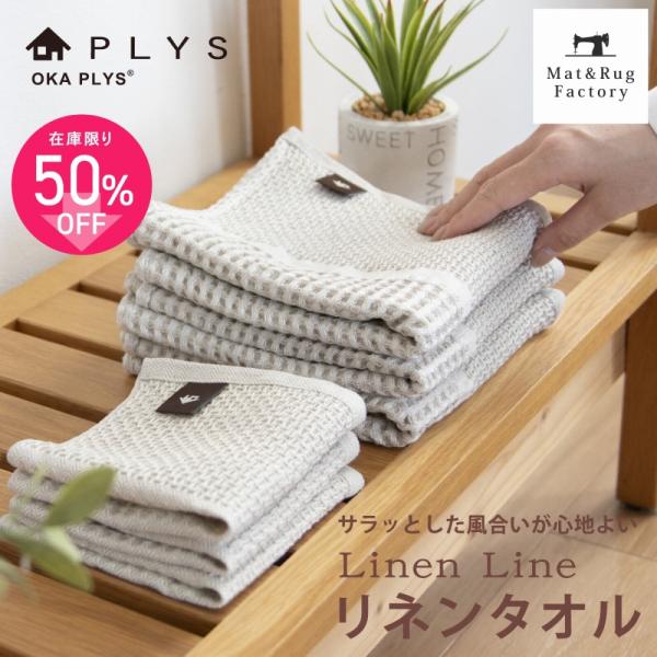 国産近江麻リネンバスタオル訳あり１０枚＋麻生地 楽天市場】遠州織物 リネン ワッフルバスタオル 厚手 110cm×70cm