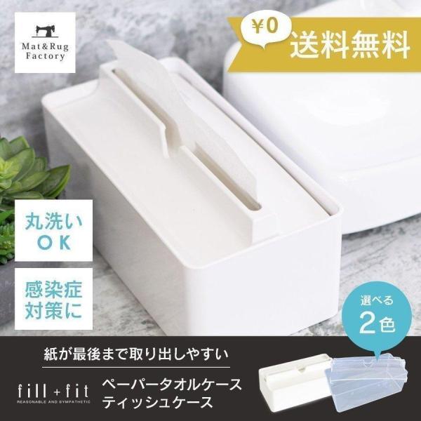 真っ白で光沢のあるホワイト、中身がわかりやすい透明のペーパータオルケース、「fill+fit ペーパータオルケース」。素材はABS樹脂、ポリスチレンというプラスチック製の素材で、強度と美しい質感が特徴です。陶器ではなくプラスチック製ですので...