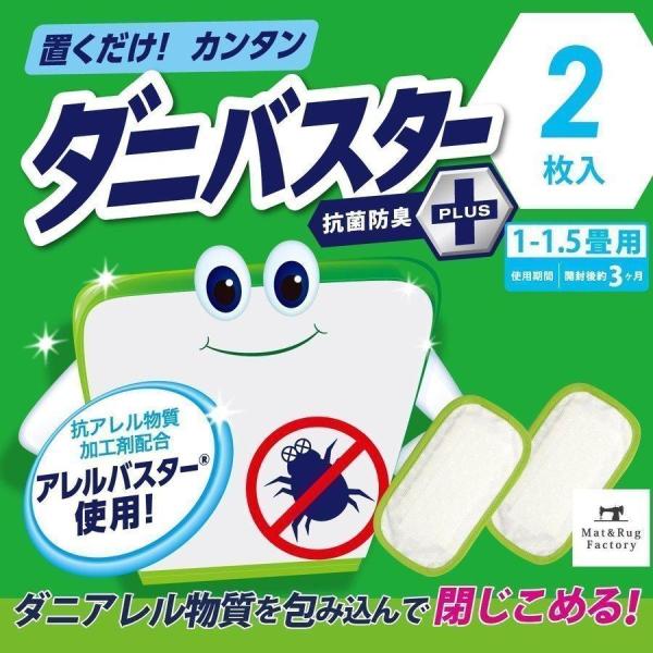 ダニ捕りシート ダニバスター 抗菌防臭プラス ミニサイズ 2枚入 ダニシート 日本製 置くだけ簡単 ダニ捕りマット 1〜1.5畳用 オカ :862284373:マットラグファクトリーYahoo!店 - 通販 - Yahoo!ショッピング ダニ捕りシート ダニバスター 抗菌防臭プラス ミニサイズ 2枚入 ダニシート 日本製 置くだけ簡単 ダニ捕りマット 1〜1.5畳用 オカ :862284373:マットラグファクトリーYahoo!店 - 通販 - Yahoo!ショッピング