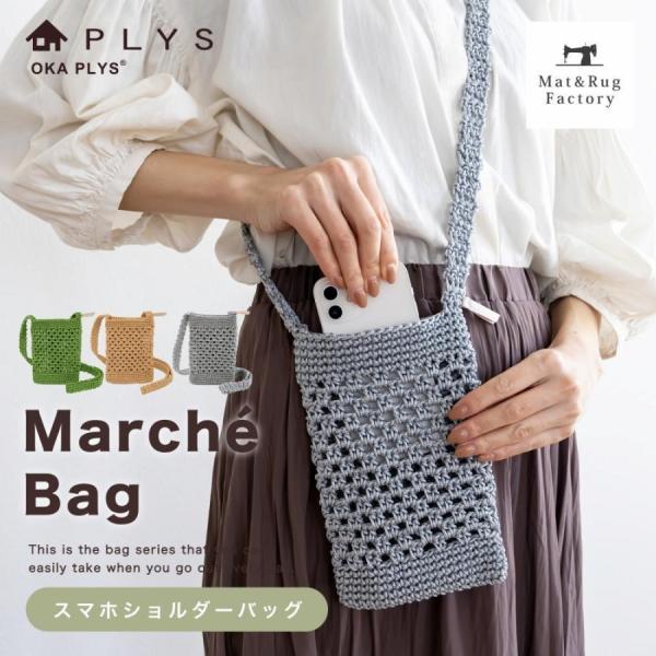 スマホショルダー 収納 バッグ PLYS プリス マルシェシリーズ スマホショルダーバッグ  洗える ポシェット バッグ メンズ レディース 財布 斜めがけ オカ