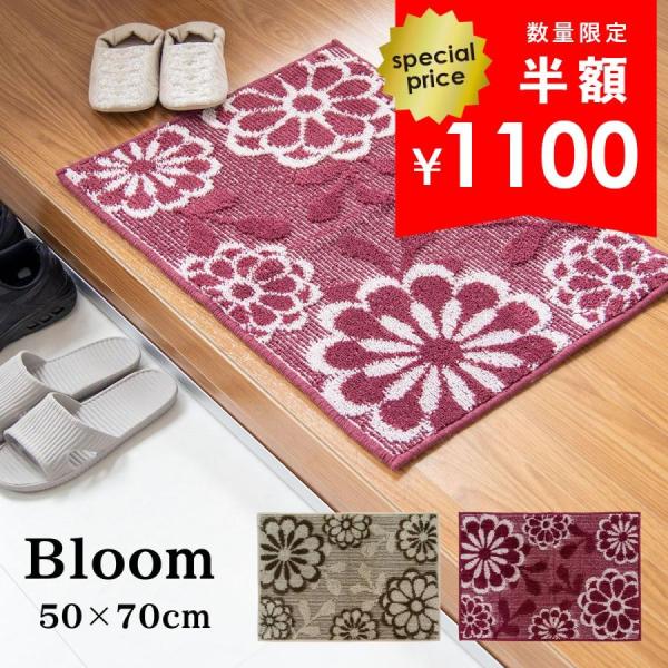 玄関マット おしゃれ 室内 屋内 大判 ブルーム 約50×70cm  コーナー吸着つき 吸着シート 洗える おしゃれ ずれない 花柄 オカ
