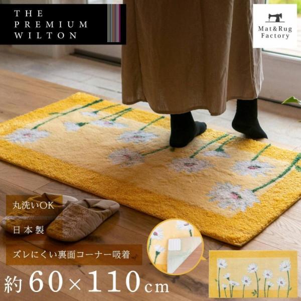 風水のラッキーカラーでもある山吹色がメインカラーのイノセントデイジー玄関マット。ボタニカルモチーフのデイジーを大胆にデザインしました。当商品はカーペットやラグの製法であるウィルトン織りで織り上げた上質で耐久性に優れたマットです。オカ株式会社...