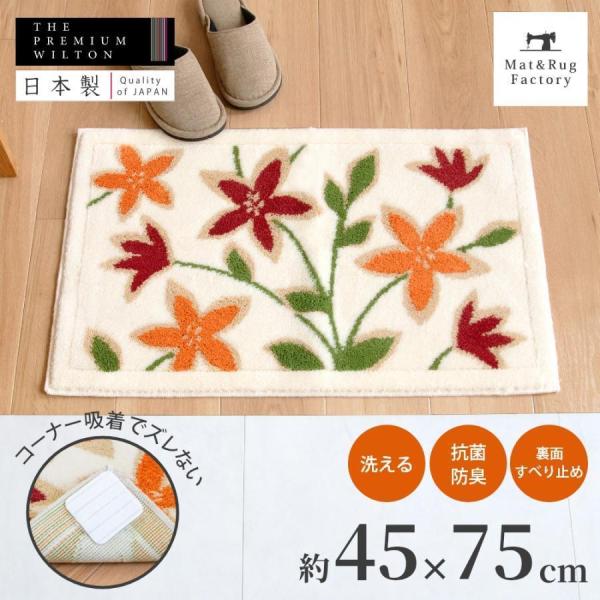 マット一面に鮮やかな色合いの花柄が描かれた玄関マット「パシオーネ」。華やかな花柄デザインで足元をパッと彩り、玄関を通るたびに明るい気持ちになります。一目ひとめ、しっかり丁寧に織り込まれた上質な日本製ウィルトン織りマットです。ウィルトン織りは...