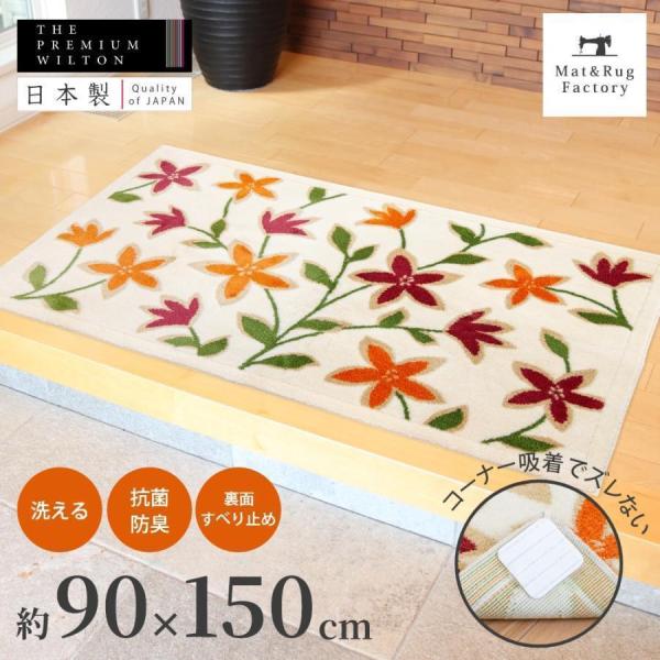 玄関マット おしゃれ 大判 屋内 風水 パシオーネ 約90×150cm コーナー吸着つき 吸着シート 洗える 室内 日本製 ウィルトン織り おしゃれ 花柄 赤 オレンジ オカ