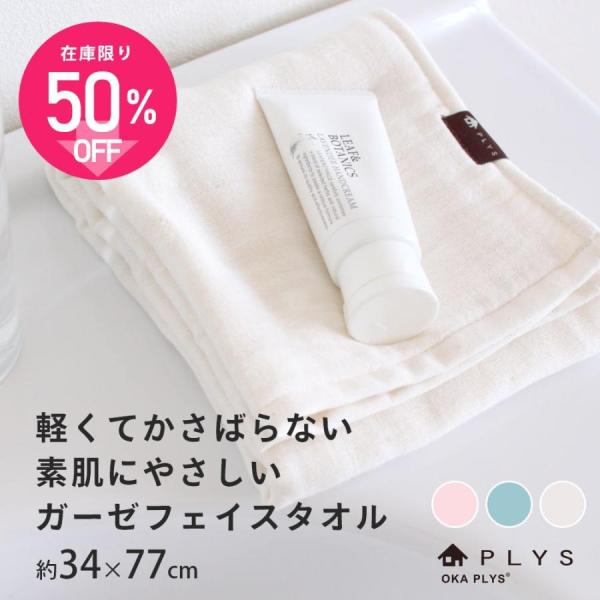 フェイスタオル PLYS プリス バスミューズ ミレニアム フェイスタオル 約34×77cm ガーゼ 薄手 旅行 ジム オカ