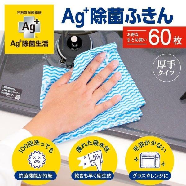 【お得な60枚セット（3色×各20枚）】※個包装はありません。テーブルや調理場、調理器具の清掃に「Ag+除菌カウンタークロス」〇Ag+の除菌機能で雑菌の増殖を防ぎます。〇部屋干しをしてもAg+がナマ乾き臭を発生させません。〇吸水性・速乾性に...
