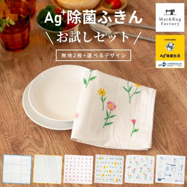 ※ネコポスでの発送の場合があります。（お届けに数日かかります）手にすっとなじむ使いやすさ。変わらない台所の定番「綿かや織りふきん」に最先端の技術を加えもっと使いやすいふきんと、かわいいデザインがプリントされた除菌ふきんが3枚セットになったお...