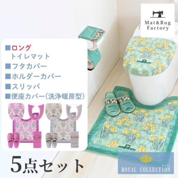 トイレマット 4点セット 日本製 オカ ロイヤルコレクション アーツ ピンク ROYAL COLLECTION（オカ） トイレマット ピンク オカ ロイヤル