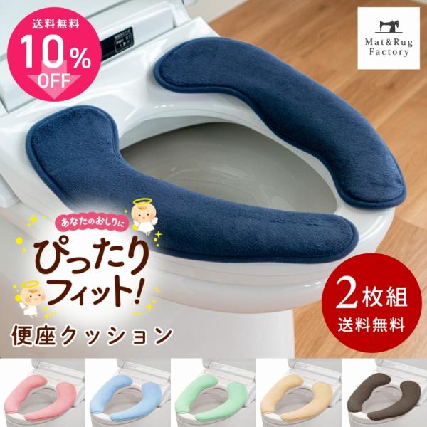 パッと貼ってパッとはがせる簡単便利な便座クッションが新登場！独自開発の立体フィット構造で、のせるたけでどんな便座にもフィット。ふわふわやわらかなクッションがあなたのおしりを冷たい便座から守ります。便座の形に合うように設計された特殊製法の立体...