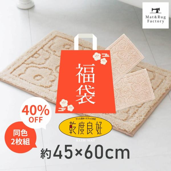 ※セール品のため返品交換不可インテリアに合わせやすい明るい「ベージュ」、数量限定の別注カラーです。木目のフローリングにも白いタイルにも似合うベーシックなカラー。吸水・速乾性に優れた「乾度良好」繊維を使用。繊維1本1本に無数の穴が空いており、...