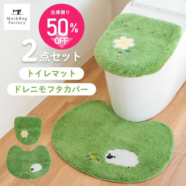 芝生 マット 便座カバー トイレマットの人気商品 通販 価格比較 価格 Com