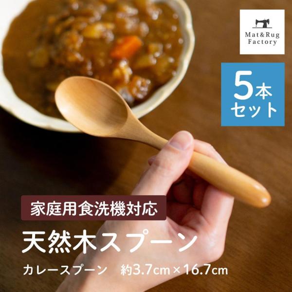 本来捨てられるはずの端材、廃材を活用した環境に配慮した天然木スプーン。扱いやすい軽さと、手にしっくりとくるカーブ。普段使いとしてさまざまなシーンで活躍できるシンプルなデザインで、天然素材本来の色味が楽しめるナチュラルカラー。硬さを感じやすい...