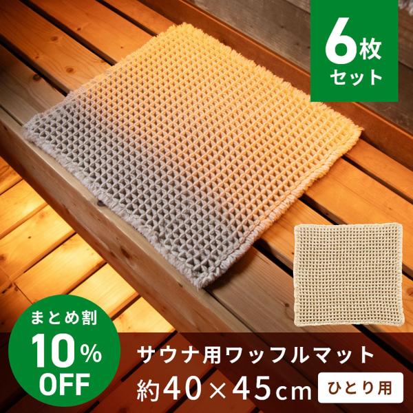 サウナマット 20枚 専用品 楽天市場】【お風呂・サウナ用座布団マット】サウナマット 座