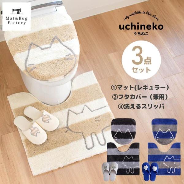 オカ トイレマットセット 3点 ロング 約75×63cm うちねこ トイレマット