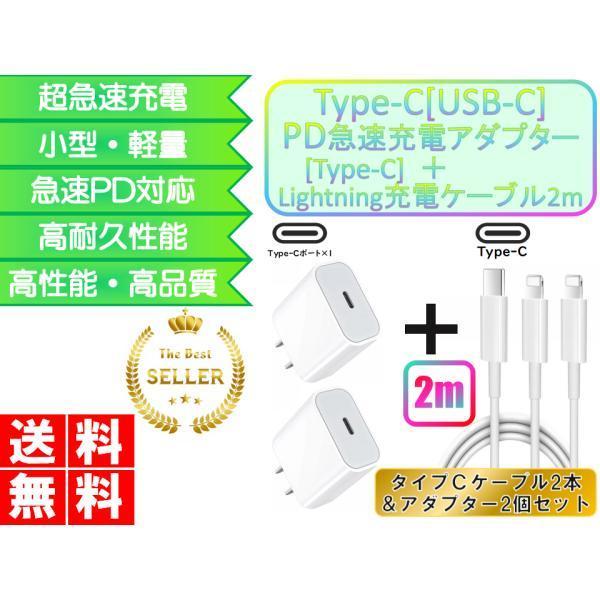 iPhone ライトニングケーブル＆コンセント2点セット おすすめ 充電 2ｍ Type-Cケーブル タイプC 安い アダプター lightning cable 急速充電