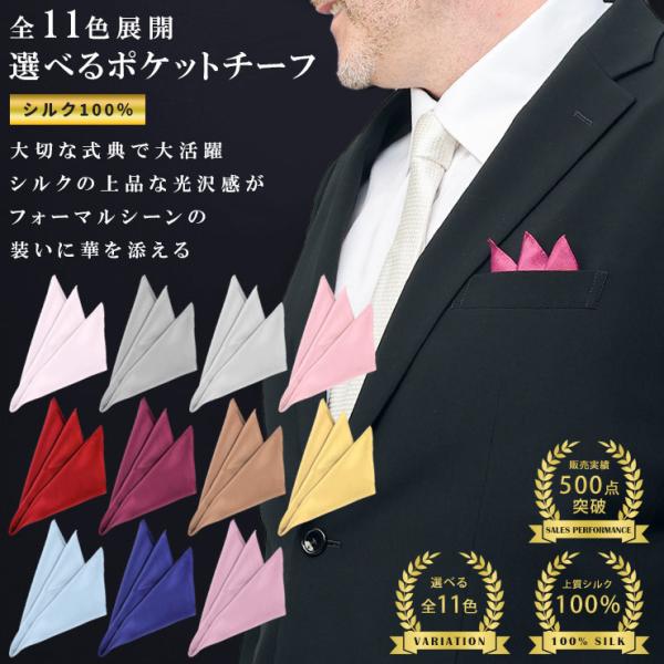フィナモレ　シルク　ポケットチーフ　7枚セット シルク100％ポケットチーフ メンズ 結婚式 式典 パーティー