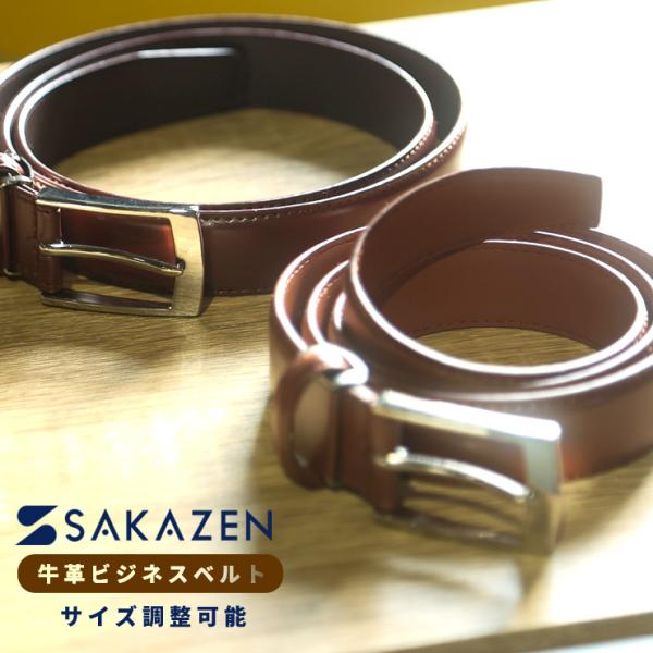 ビジネスベルト 牛革 スムース SAKAZEN メンズ ビジネス 紳士 ベルト レザー ギフト プレゼント メンズショップサカゼン :7499228399:メンズショップサカゼン 通販 本革 ビジネス ベルト メンズ ビジネス 小物 シンプル 無地 レザー belt rgrev