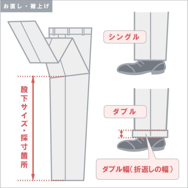 裾上げお直し メンズ ビジネス スーツ スラックス の お直し シングル ダブル お選び頂けます すそ上げ パンツ ズボン 通販 Mending メンズショップサカゼン 通販 Yahoo ショッピング