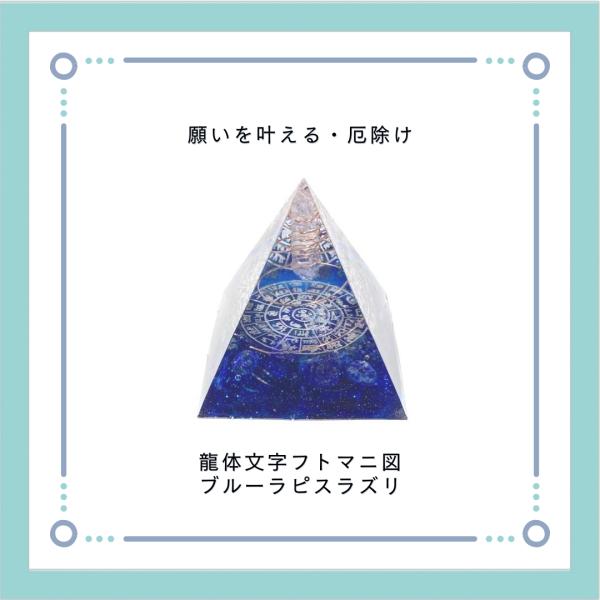 オルゴナイト ピラミッド 龍体文字フトマニ図 ブルー