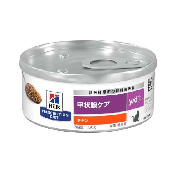 ヒルズ 　 y/d ワイディー　甲状腺ケア　猫用　 缶詰　156ｇ×24缶