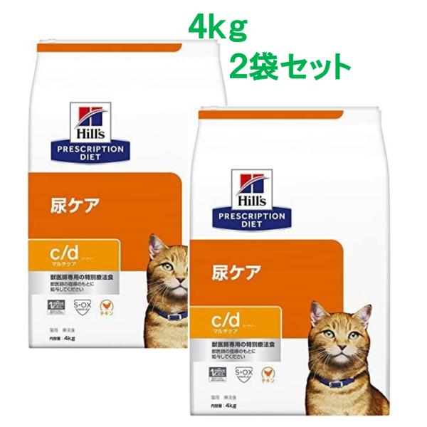 ヒルズ 　 c/d シーディー マルチケア 尿ケア　チキン　小粒　4ｋｇ×2袋セット〈猫用〉　