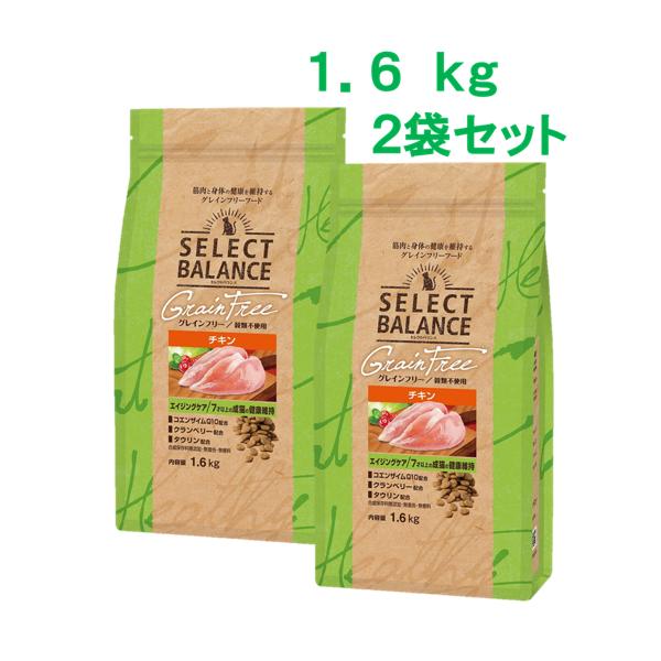 セレクトバランス グレインフリー　猫用 エイジング チキン 1.6kg×2袋セット