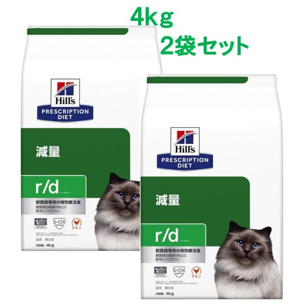 ヒルズ ｒ/d アールディー 減量 小粒 4ｋｇ×2袋セット〈猫用〉