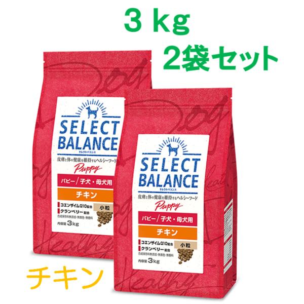 セレクトバランス　パピー　チキン　小粒　子犬・母犬用　3ｋｇ×2袋セット