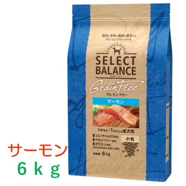 セレクトバランス　グレインフリー　アダルト　サーモン　１才以上の成犬用　小粒　6ｋｇ
