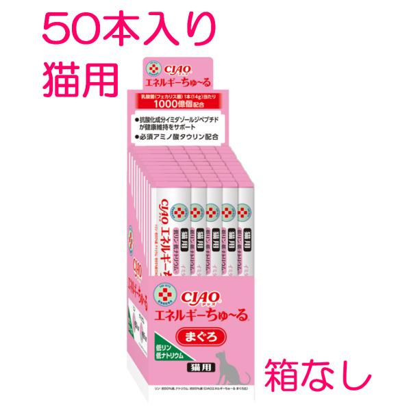 他サイト： ☆箱なし☆ いなば 猫用 低リン・低ナトリウム ちゅーる まぐろ 動物病院専用 1箱 50本　腎臓の健康維持にの商品画像