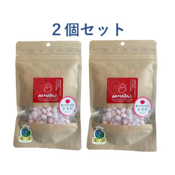 NAMARA!　トマトボーロ 　犬用　50ｇ×２個セット（おやつ　無添加　小麦粉不使用）　ゆうパケット発送