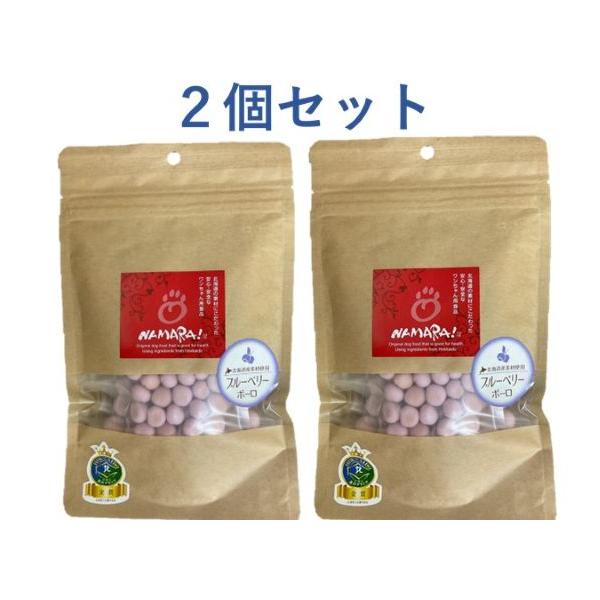 NAMARA!　ブルーベリーボーロ 　犬用　50ｇ×２個セット（おやつ　無添加　小麦粉不使用）　ゆうパケット発送