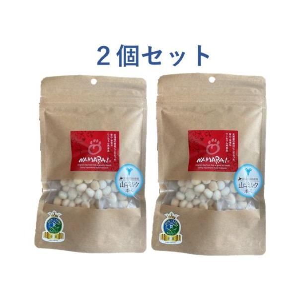 NAMARA！　山羊ミルクボーロ 　ヤギミルク　犬用　50ｇ×２個セット（おやつ　無添加　小麦粉不使用）　ゆうパケット発送