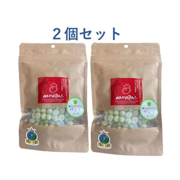 NAMARA!　リンゴボーロ 　犬用　50ｇ×２個セット（おやつ　無添加　小麦粉不使用）　ゆうパケット発送