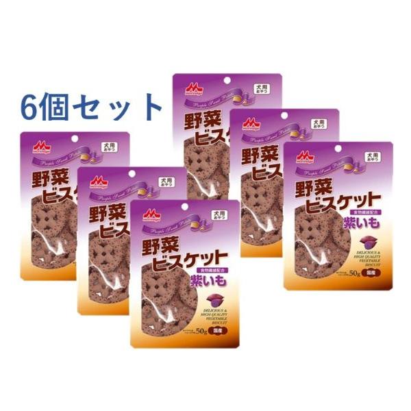 森乳　ワンラック　野菜ビスケット　紫いも　 犬用　50g×6個セット